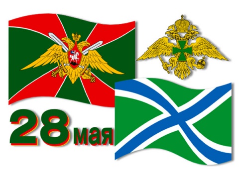 День пограничника