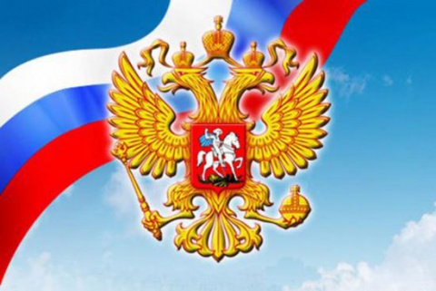 День России - 12 июня