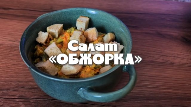 Салат Обжорка: Вкусные тайны и легкость приготовления